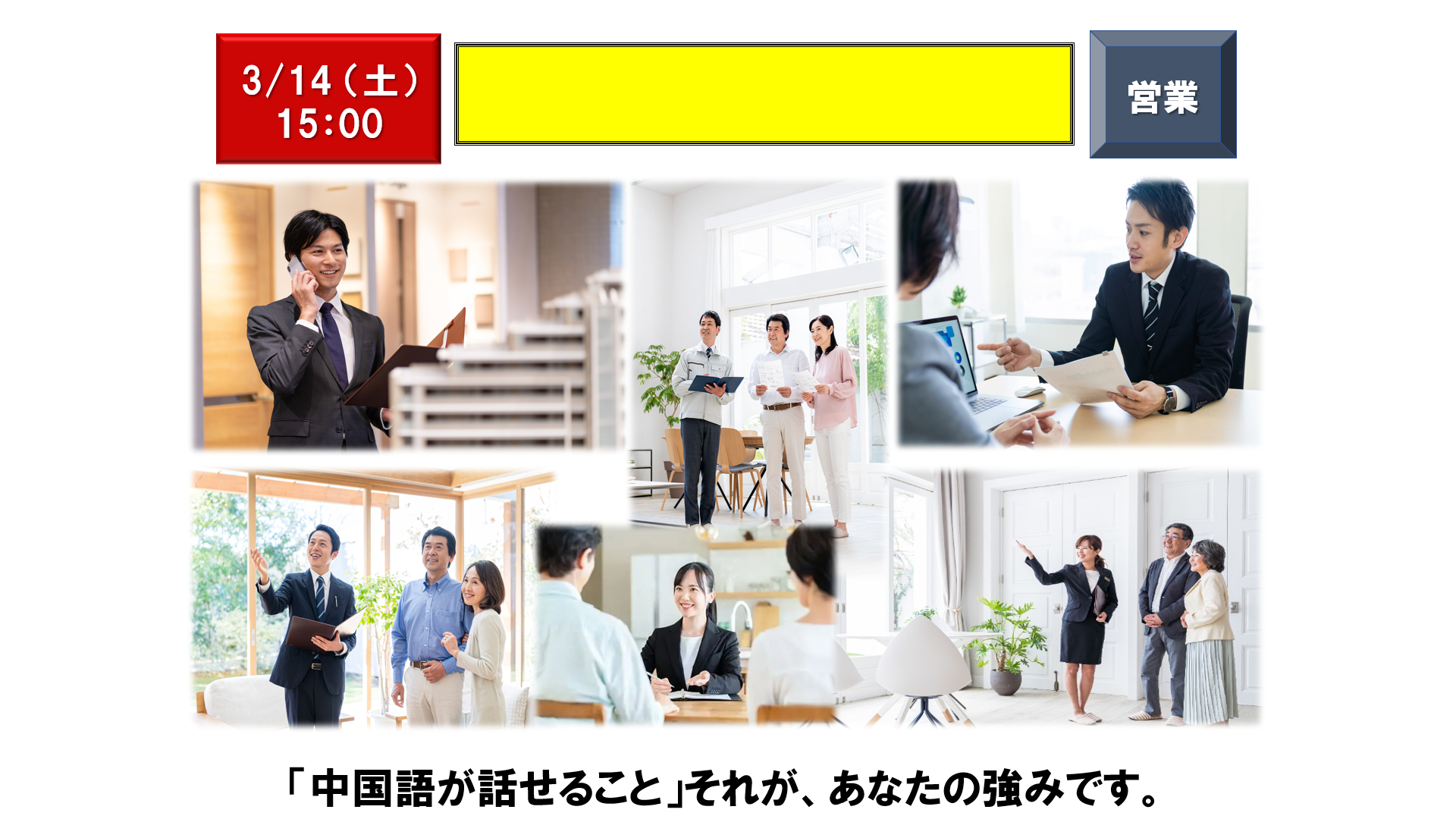 仕事、バイト、正社員